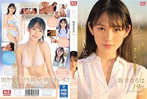 SSIS-378 Rookie No1 Style Sakai Naruha Makes Her Av Debut