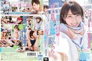 STAR-850 Masami Ichikawa Youth Chest Kyun Flirtatious Delusion Academy Cosplay Etch